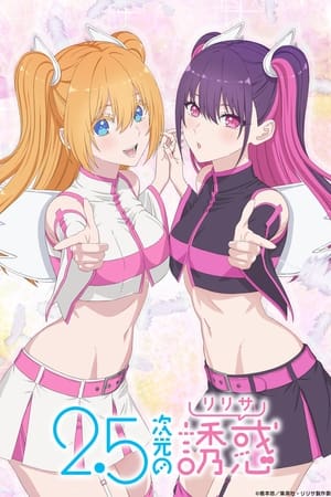 2.5 Dimensional Seduction temporada 1