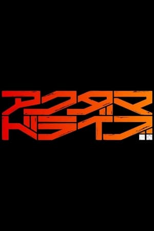 Akudama Drive temporada 1