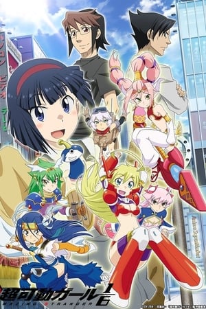 Chou Kadou Girl ⅙: Amazing Stranger temporada 1