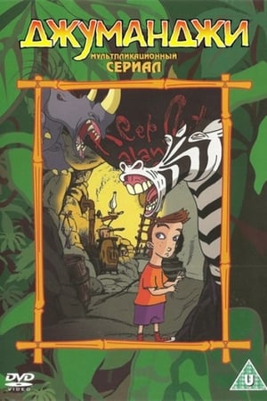 Jumanji