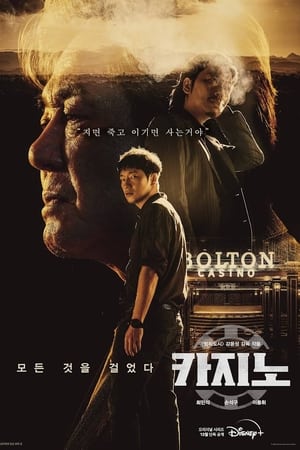 La gran apuesta temporada 1