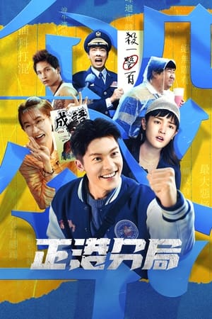 La jefatura de Gia-Gun temporada 1