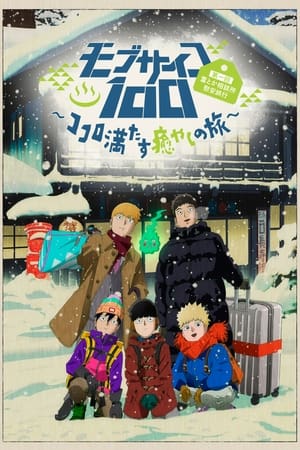 Mob Psycho 100 temporada 0