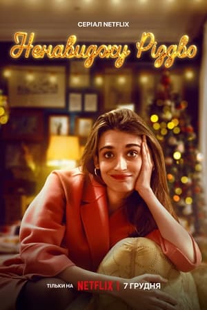 Odio la navidad