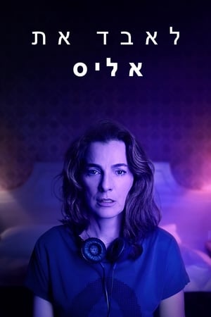 Perdiendo a Alice temporada 1